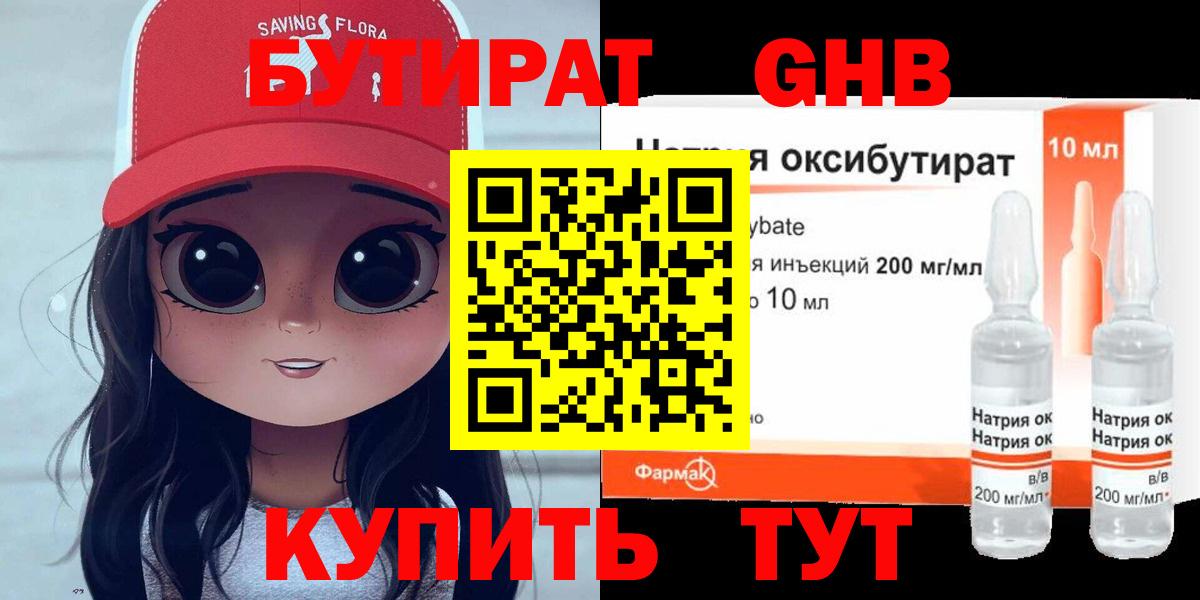 БУТИРАТ буратино Рыбинск