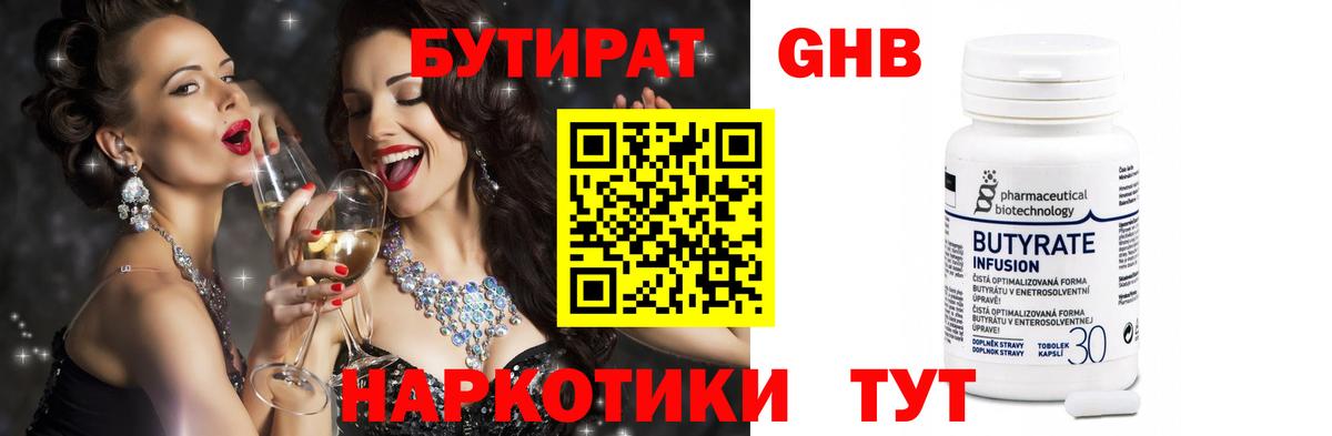 Рыбинск  БУТИРАТ  Вход с VPN  Бутират буратино 