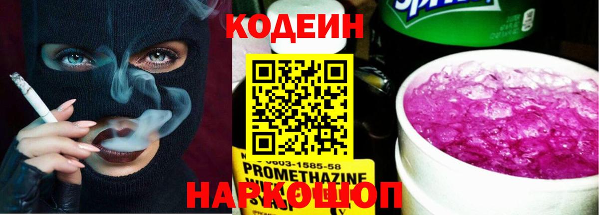 Кодеиновый сироп Lean напиток Lean (лин)  Вход с VPN  Codein напиток Lean (лин)  Рыбинск 