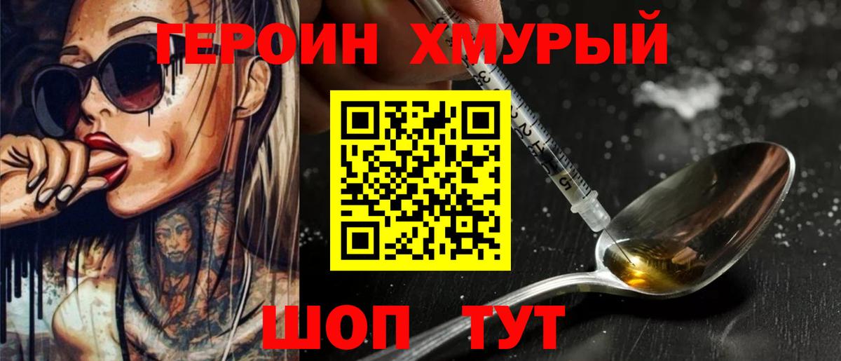 Рыбинск  ГЕРОИН хмурый  Вход с VPN 