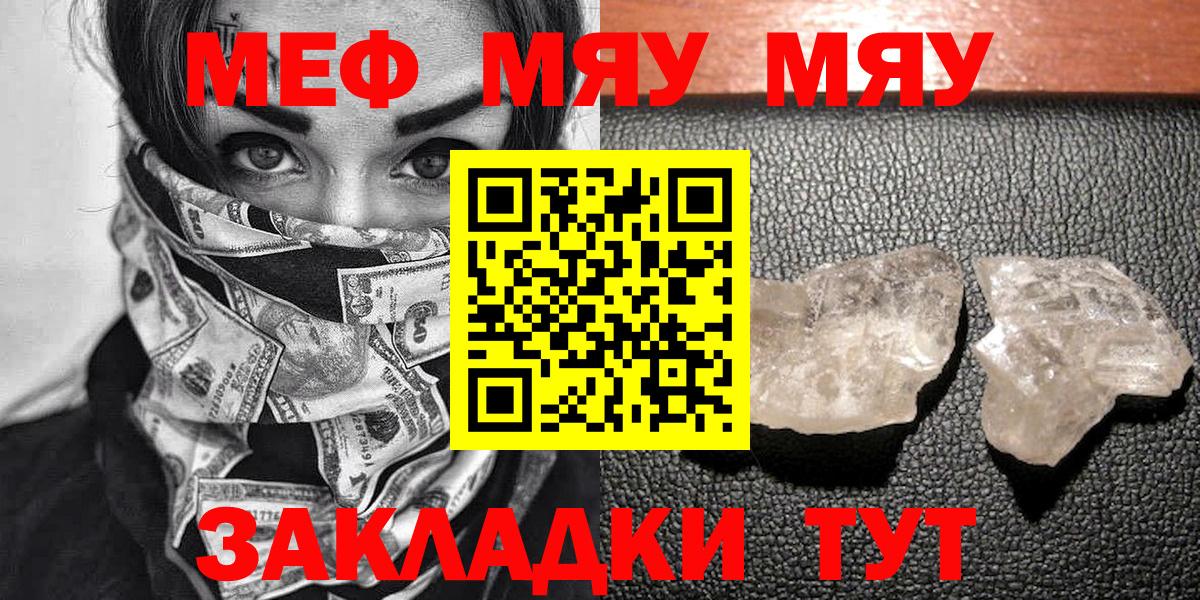 Мефедрон мука  МЕФ  Меф  Вход с VPN  Мефедрон VHQ  Рыбинск 