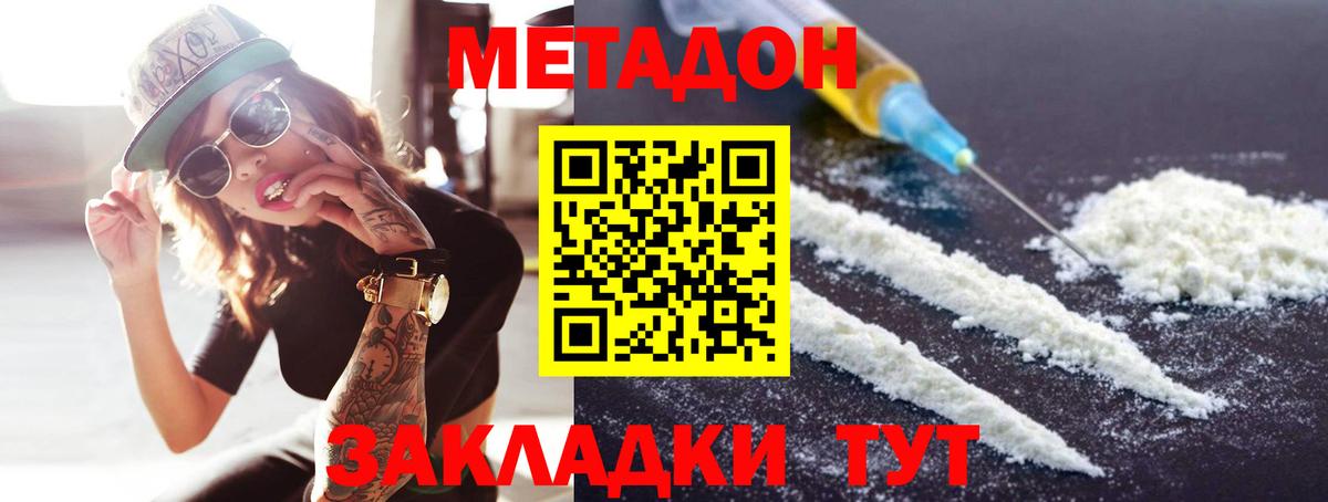 Метадон VHQ  Вход с VPN  Рыбинск 